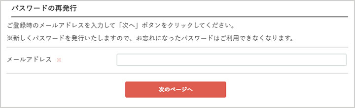 パスワードの再発行画面