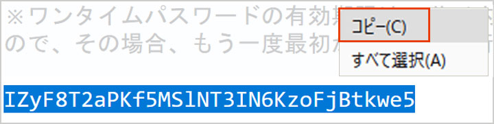 パスワードのコピー PC編