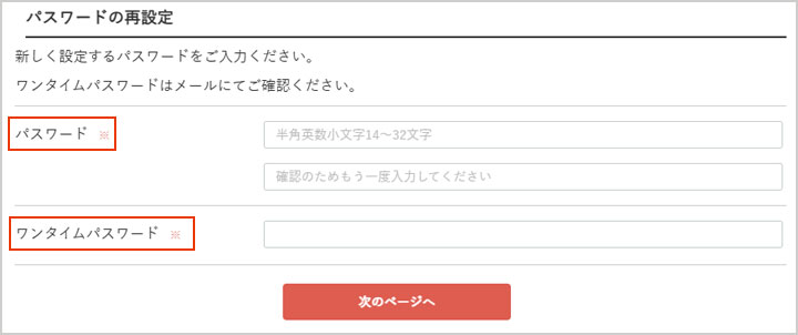 新しいとワンタイムパスワードの入力画面