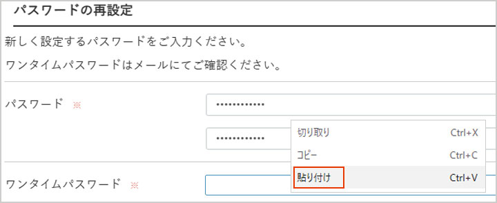 パスワードのペースト PC編