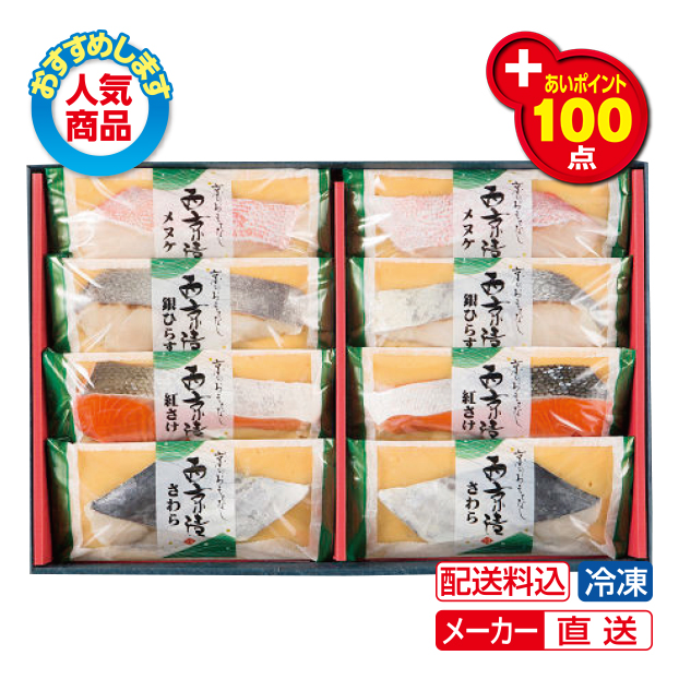 さとうグループ ネット予約サービス 0908 京都やま六 西京味噌漬詰合せ 西陣